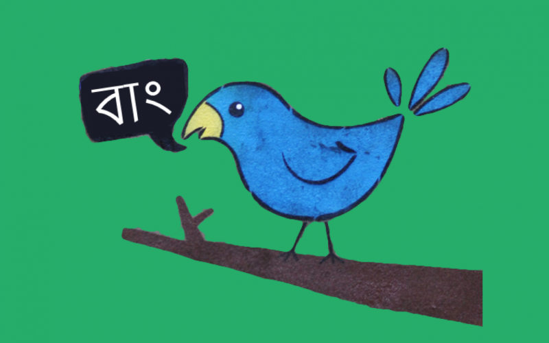 طائر التغريد - تصميم Id-iom