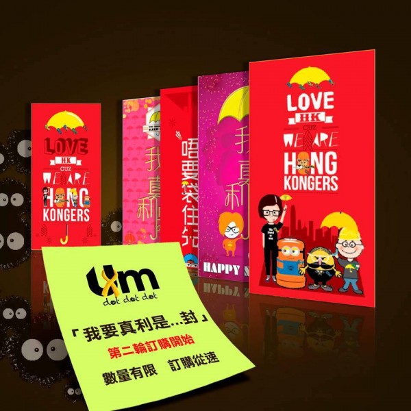A set of yellow umbrella red envelopes distributed by Um dot dot dot. 