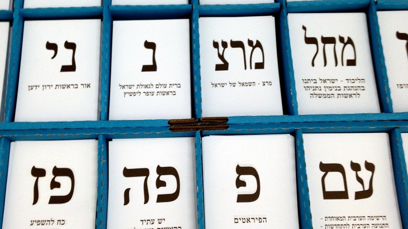 Israel elects its next Knesset on March 17, 2015. Pictured: party ballots from 2013. Source: Danny Zelazo on Flickr (CC BY-NC-SA 2.0).