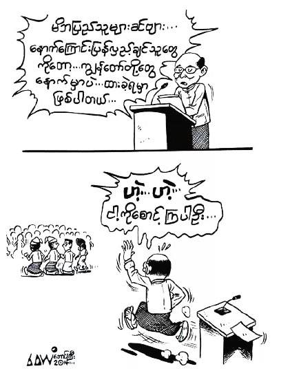 Myanmar Cartoon 4