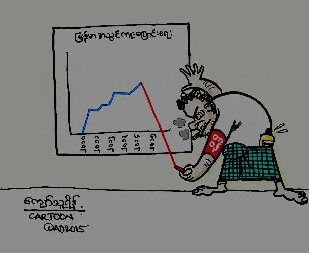 Myanmar Cartoon 8