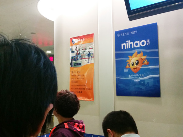A TianTian poster in the immigration line at Shanghai Pudong. Photo by Christina Xu