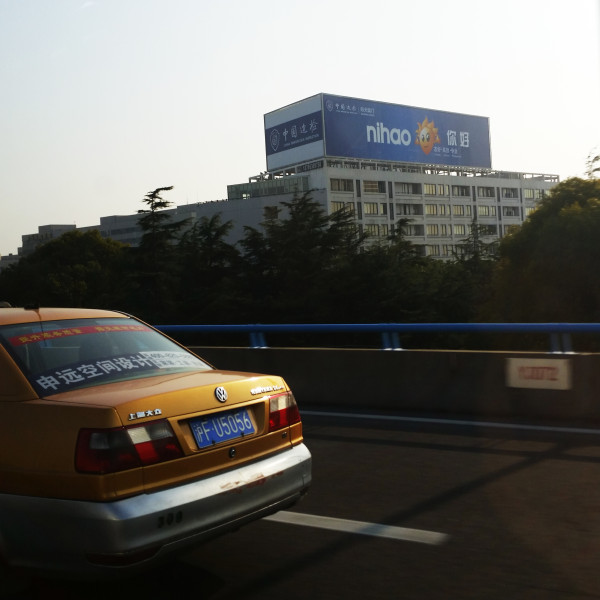 TianTian on a billboard near Shanghai Pudong airport. Photo by Christina Xu