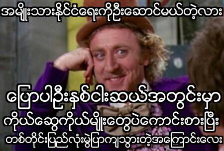 Myanmar Memes (3)
