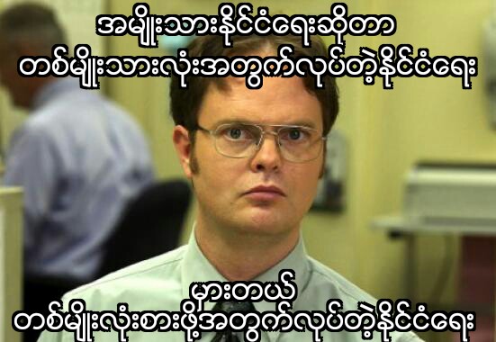 Myanmar Memes (4)