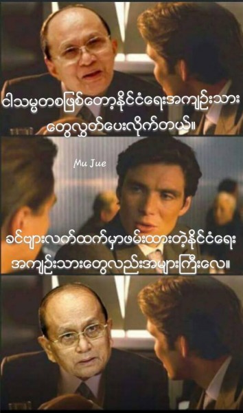 Myanmar Memes (5)