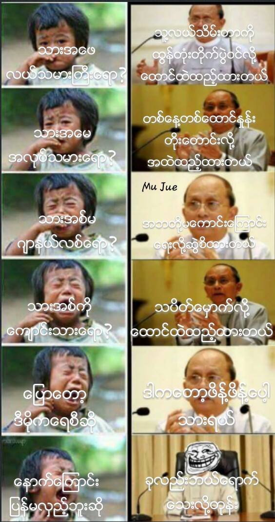 Myanmar Memes (6)