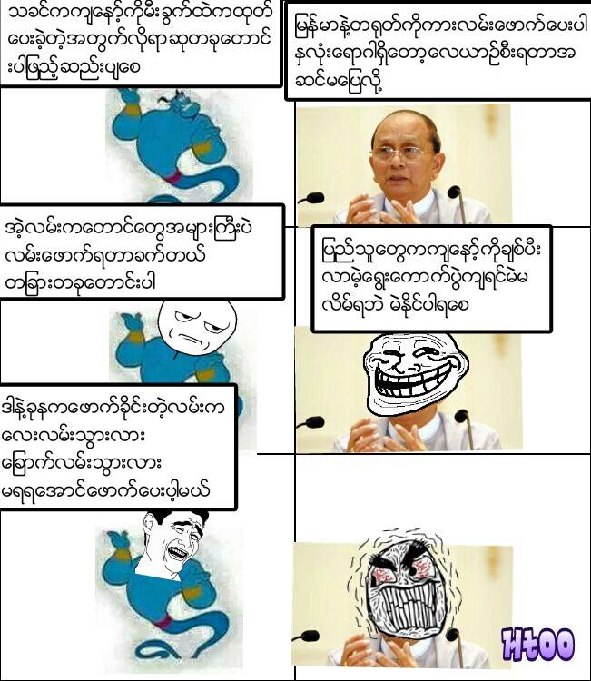 Myanmar Memes (7)