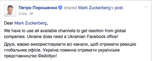 Screenshot of President Poroshenko's Facebook post addressing Zuckerberg.