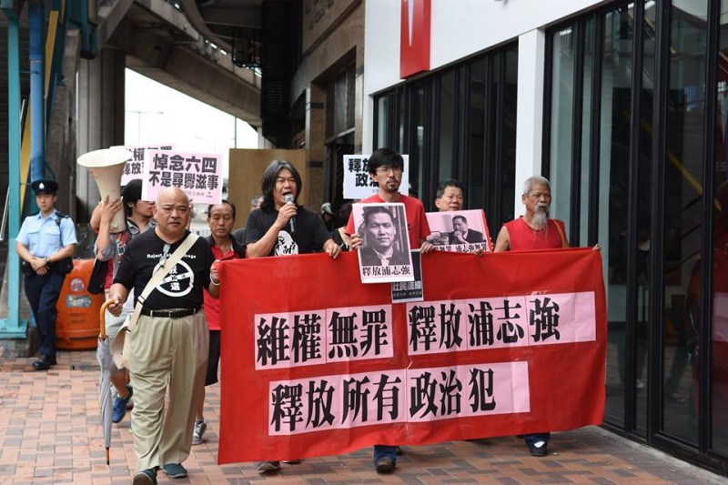 Numerosos manifestantes piden en Hong Kong  la liberación de Pu Zhiqiang ante la oficina de relaciones con el gobierno chino el 17 de mayo de 2015. Foto de la página de la Liga de Democracia Socialista en Facebook.