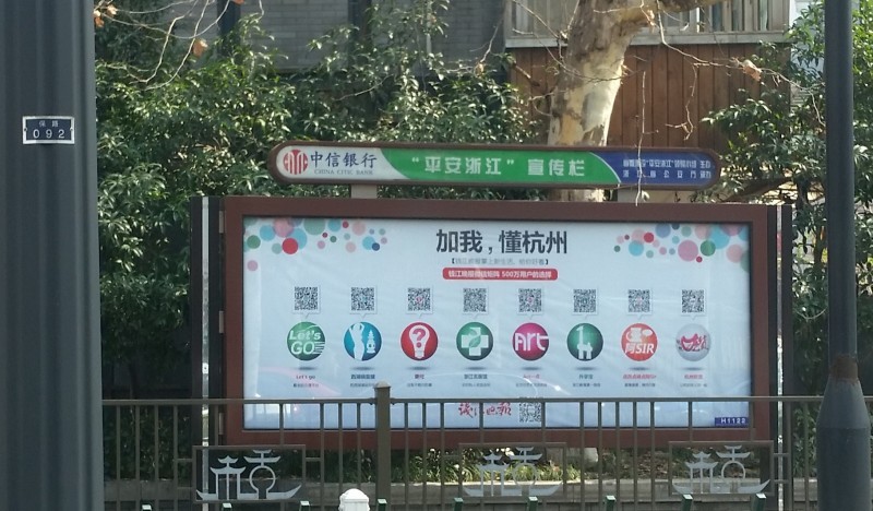 A government-sponsored billboard in Hangzhou showcasing a suite of apps and services for tourists.