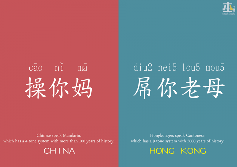 Curse in Putonghua and Cantonese.