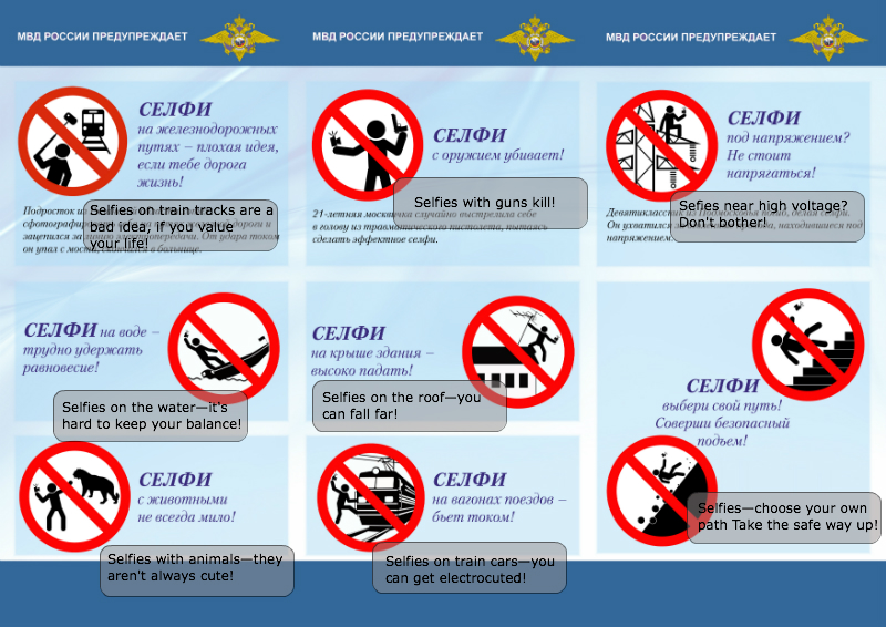 Infographic from mvd.ru/safety_selfie. Translations by Tetyana Lokot.