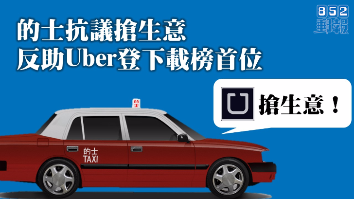 Taxi driver slow-drive protest helps promoting Uber.