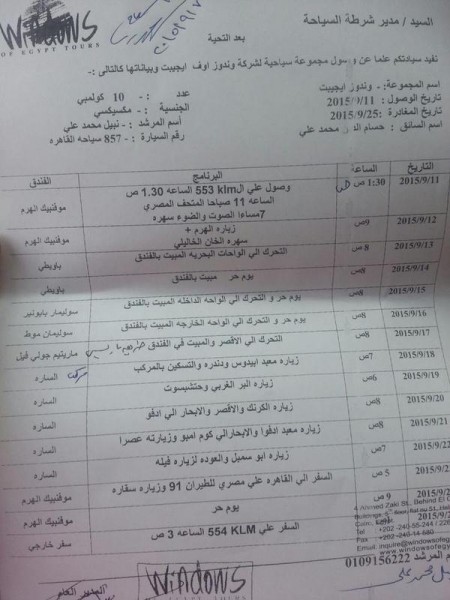 "Here is the circulating permit reportedly acquired by Windows Of Egypt Tours for the Mexican Tourists," tweets Sarah El Sirgany (@Ssirgany). 