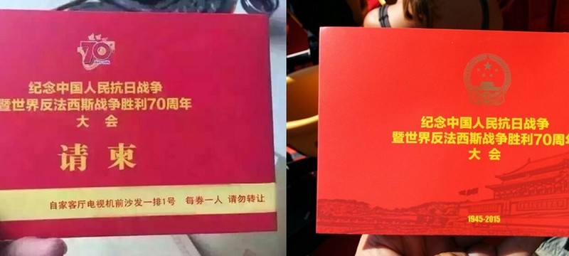 Left: fake invitation to military parade shared by netizens. Right: the real invitation.
